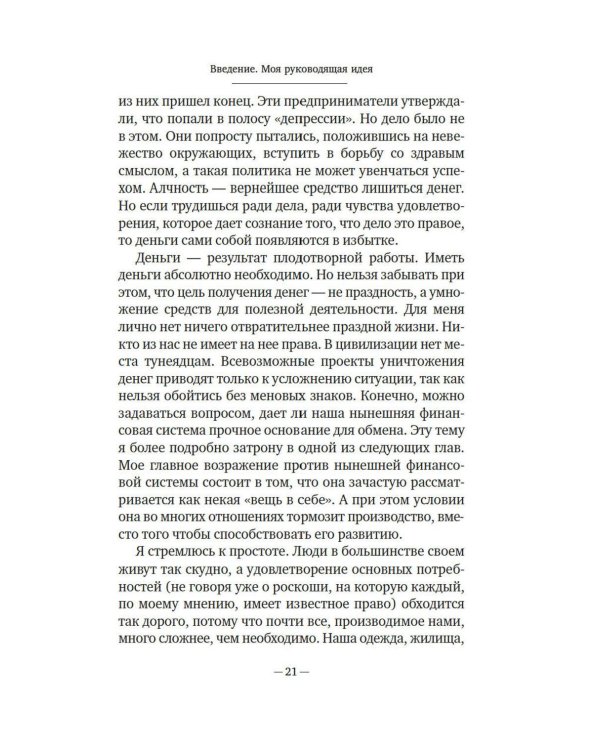 Дополнительное изображение книги «Моя жизнь и работа»