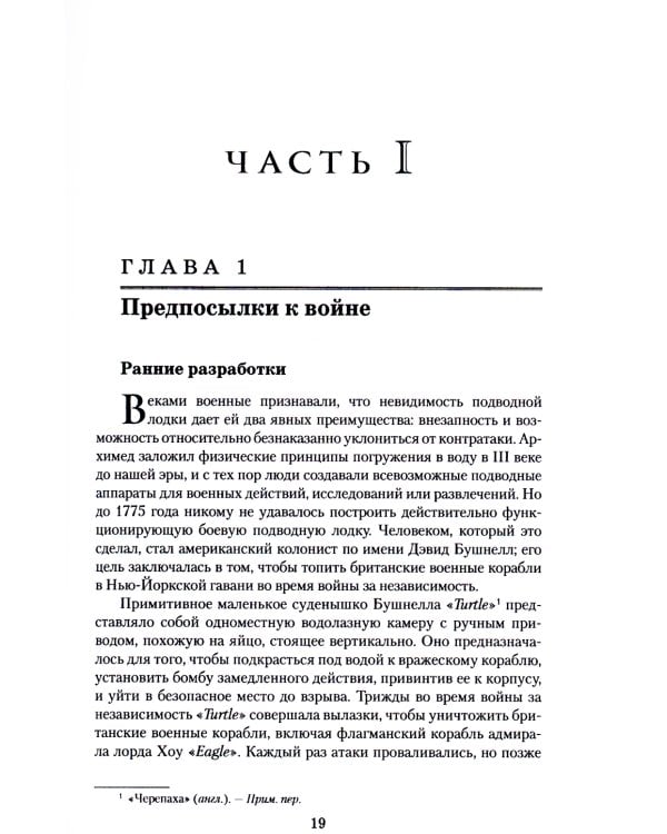 Тихая победа. Подводная война США против Японии. В 2 т