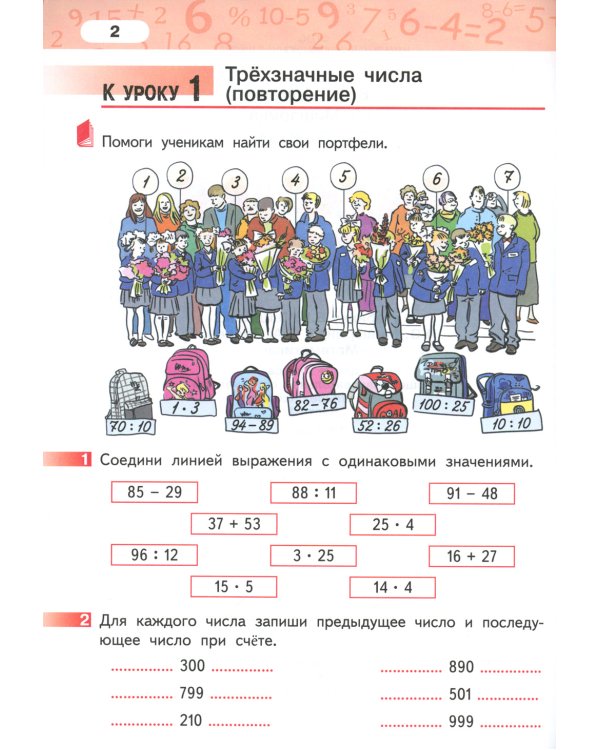 Математика. 4 кл. Рабочая тетрадь. В 4 ч. (комплект из 4-х книг)