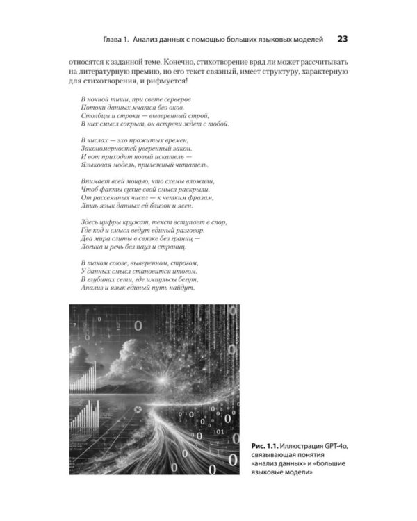Анализ данных с LLM. Текст, таблицы, изображения и аудио
