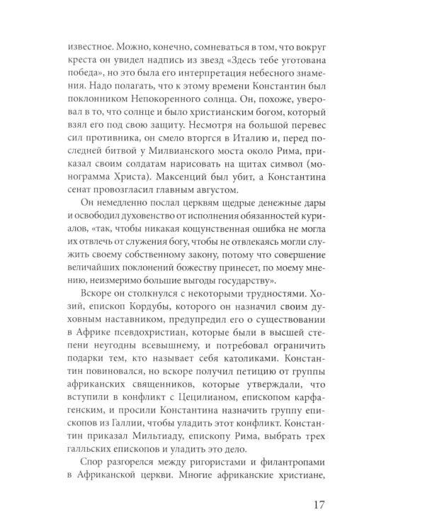 Закат Римской империи