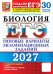 Обложка книги «ЕГЭ 2027. Биология. 30 вариантов. Типовые варианты экзаменационных заданий» — Мазяркина Татьяна Вячеславовна;Первак Светлана Викторовна, ISBN 9785377229827