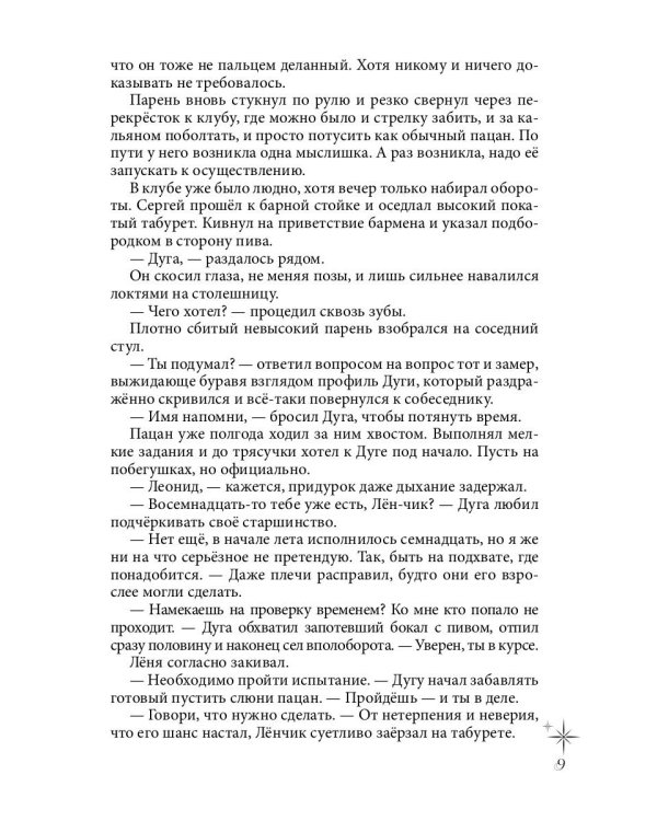 Лунные Звезды