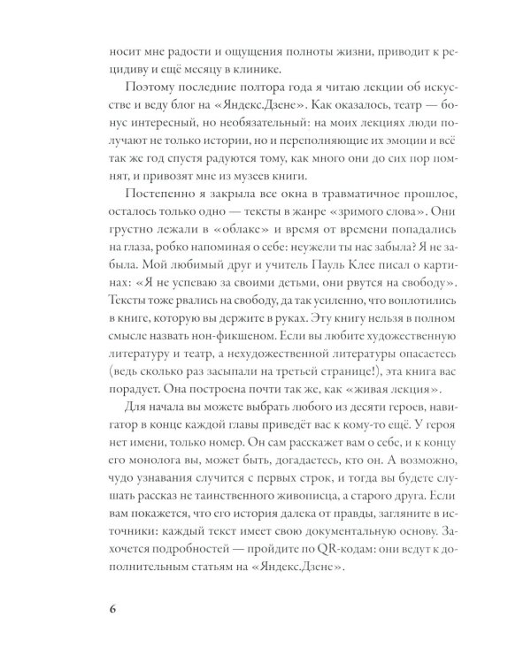 Быть гением: Истории об искусстве, жизни, смерти, любви, сексе, деньгах и безумии (обл.)