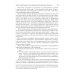 Правовые основы обращения наркотических и психотропных лекарственных средств в медицинских и аптечных организациях: учебное пособие
