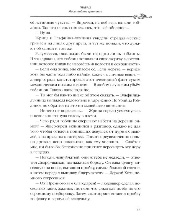 Убийца гоблинов. Т. 5: ранобэ