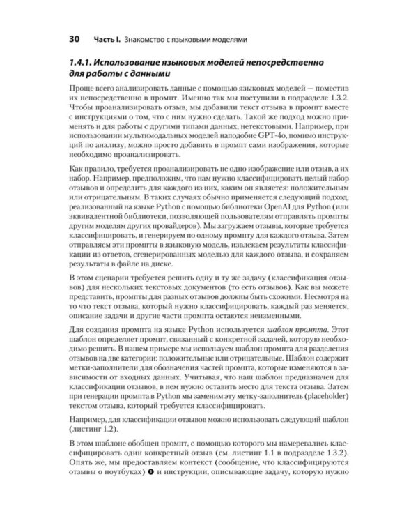 Анализ данных с LLM. Текст, таблицы, изображения и аудио