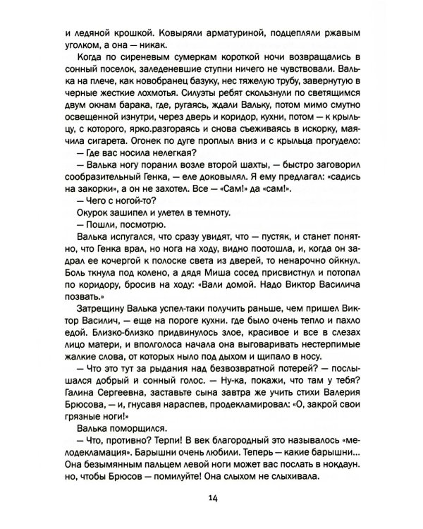 Будущее знают дети: фантастическая повесть