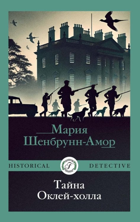 Historical detective Тайна Оклей-холла