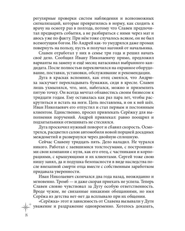 Лунные Звезды