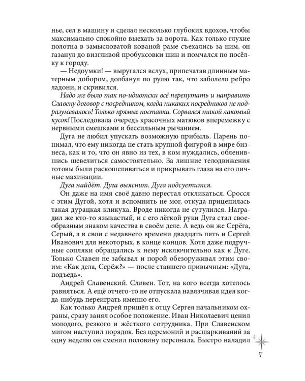 Лунные Звезды