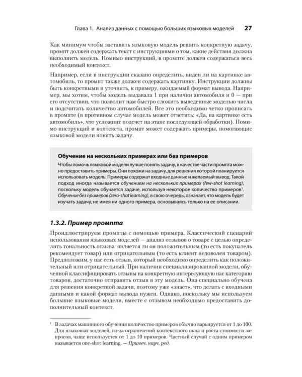 Анализ данных с LLM. Текст, таблицы, изображения и аудио