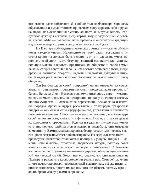 Дополнительное изображение книги «Академия Магического Этикета (с автографом)»