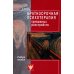 Краткосрочная психотерапия тревожных расстройств. Учебное пособие Краткосрочная психотерапия тревожных расстройств. Учебное пособие