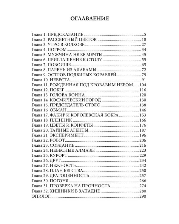 Ловцы небесных алмазов