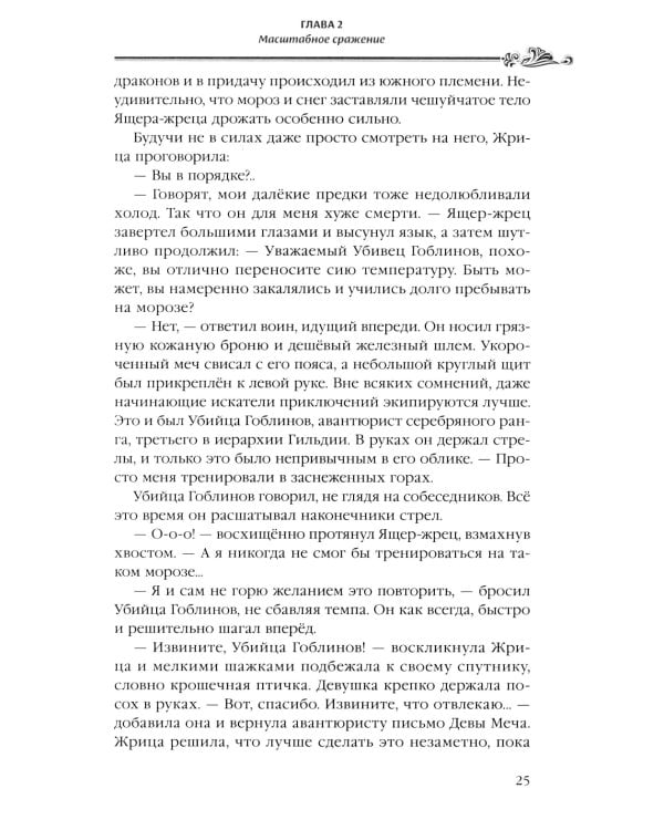 Убийца гоблинов. Т. 5: ранобэ