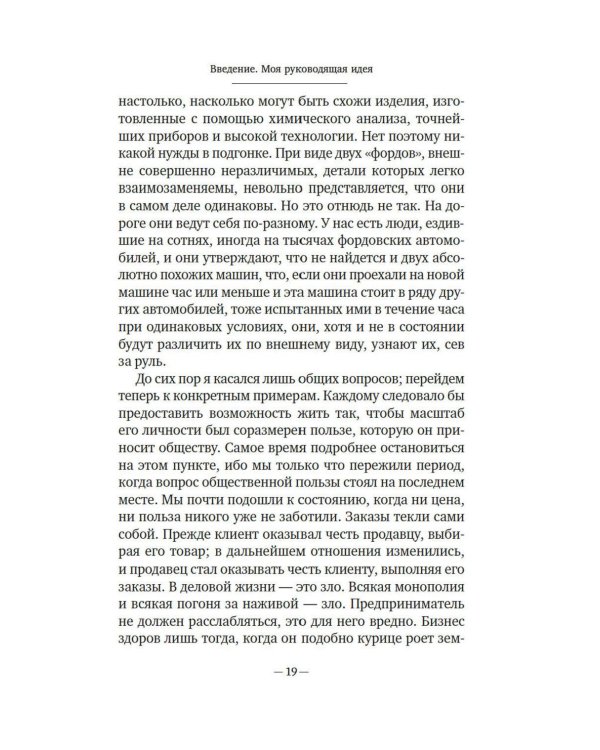 Дополнительное изображение книги «Моя жизнь и работа»
