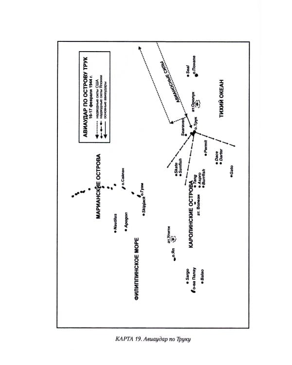 Тихая победа. Подводная война США против Японии. В 2 т