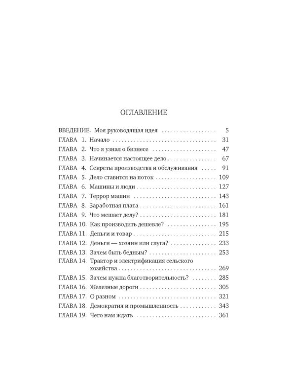 Дополнительное изображение книги «Моя жизнь и работа»