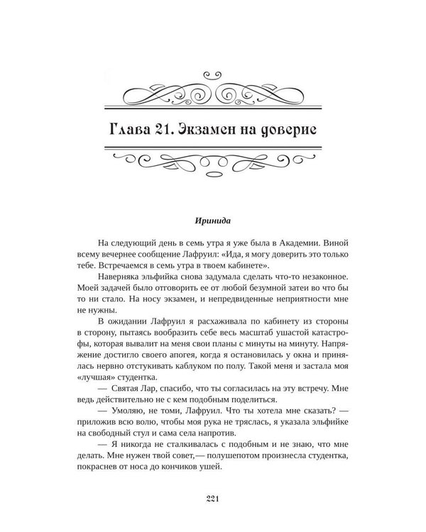 Дополнительное изображение книги «Академия Магического Этикета (с автографом)»