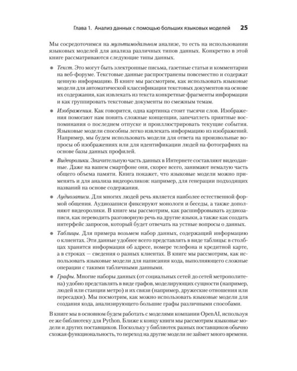 Анализ данных с LLM. Текст, таблицы, изображения и аудио