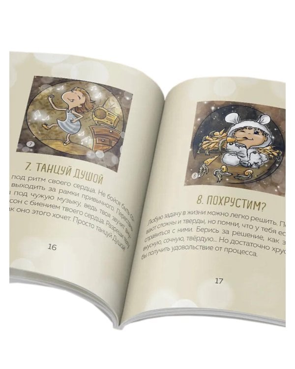 Моя девочка. Метафорические карты для обретения целостности и любви к себе (52 карты и руководство в коробке)