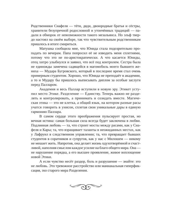 Дополнительное изображение книги «Академия Магического Этикета (с автографом)»