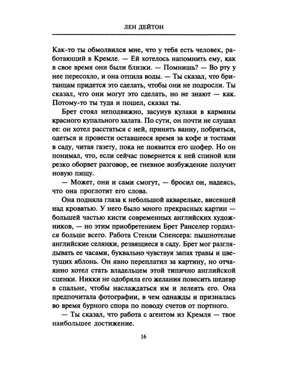 Шпионское грузило: роман