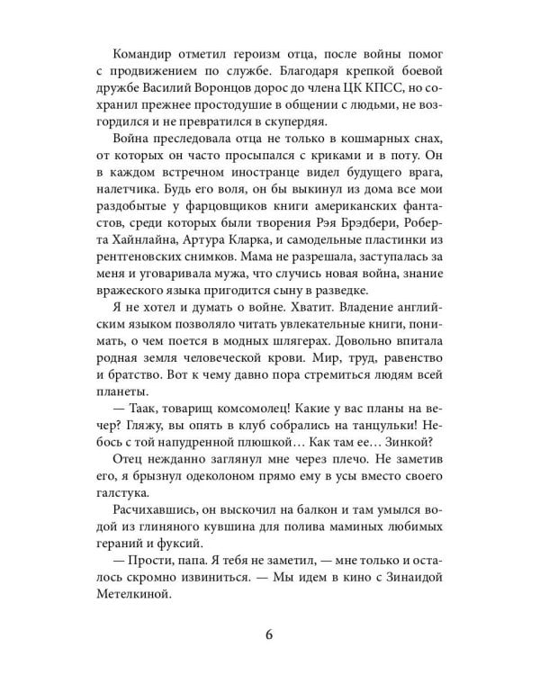 Ловцы небесных алмазов