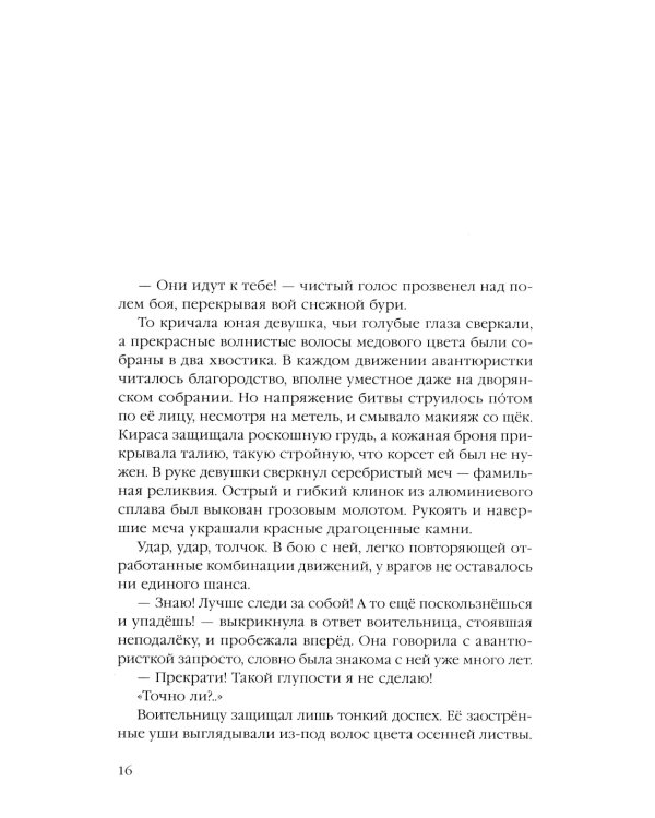 Убийца гоблинов. Т. 5: ранобэ