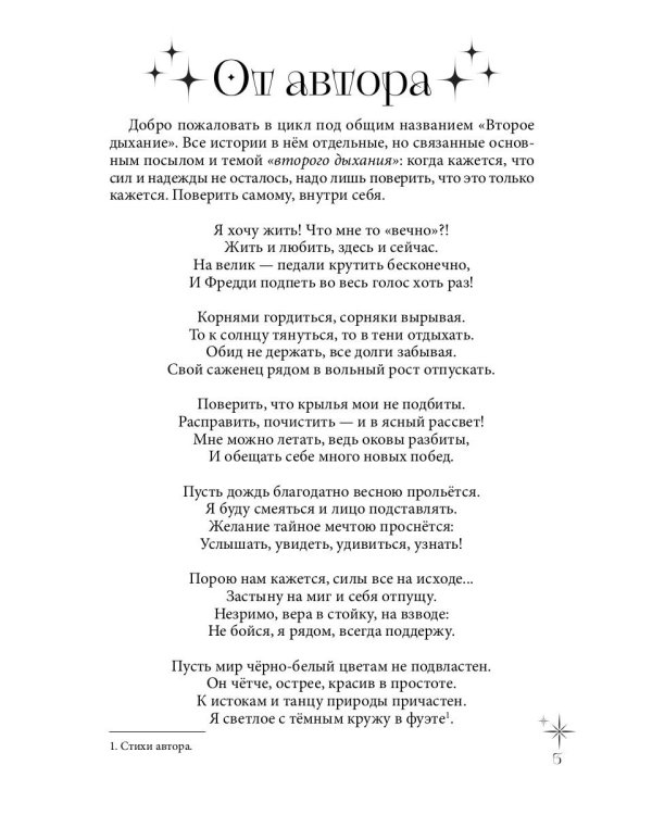 Лунные Звезды