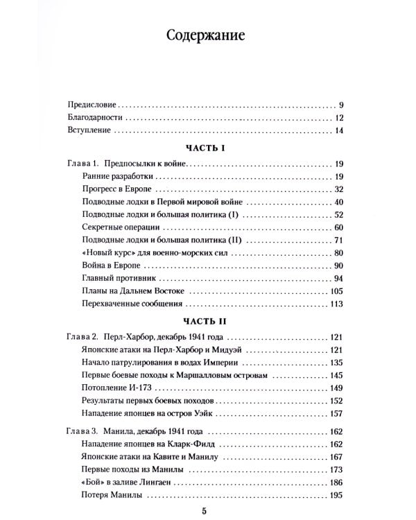 Тихая победа. Подводная война США против Японии. В 2 т