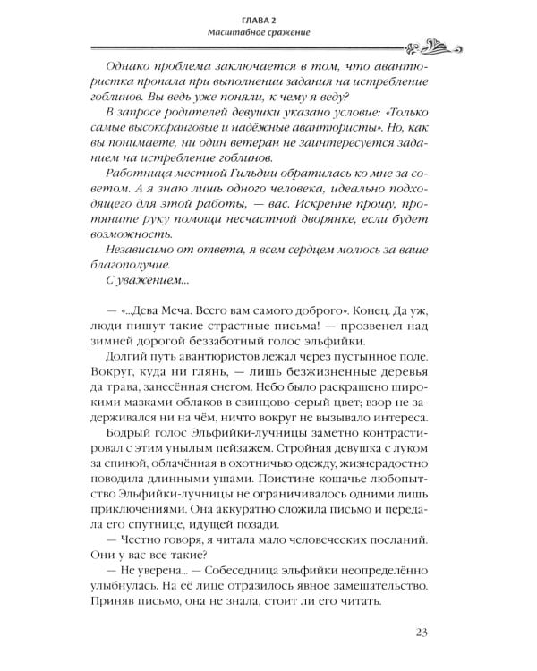 Убийца гоблинов. Т. 5: ранобэ