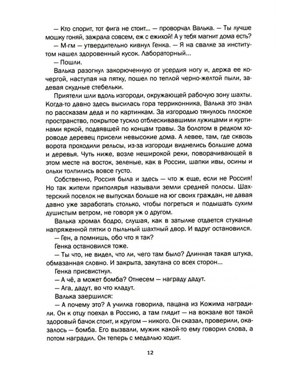 Будущее знают дети: фантастическая повесть