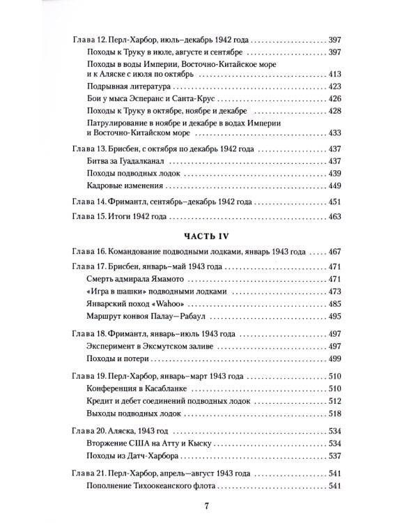 Тихая победа. Подводная война США против Японии. В 2 т