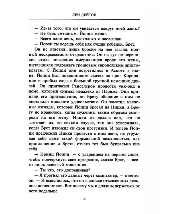 Шпионское грузило: роман