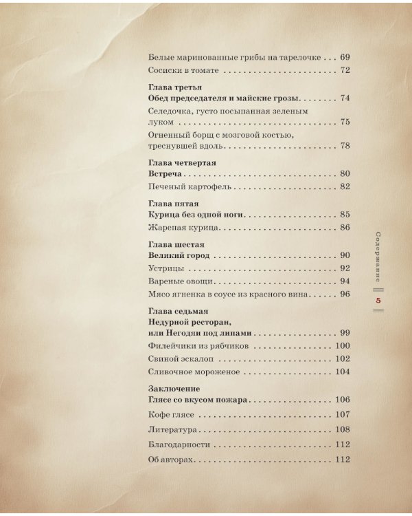 Мастер и Маргарита. Кулинарная вселенная культового романа