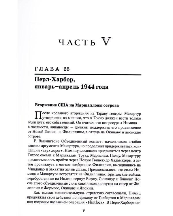 Тихая победа. Подводная война США против Японии. В 2 т