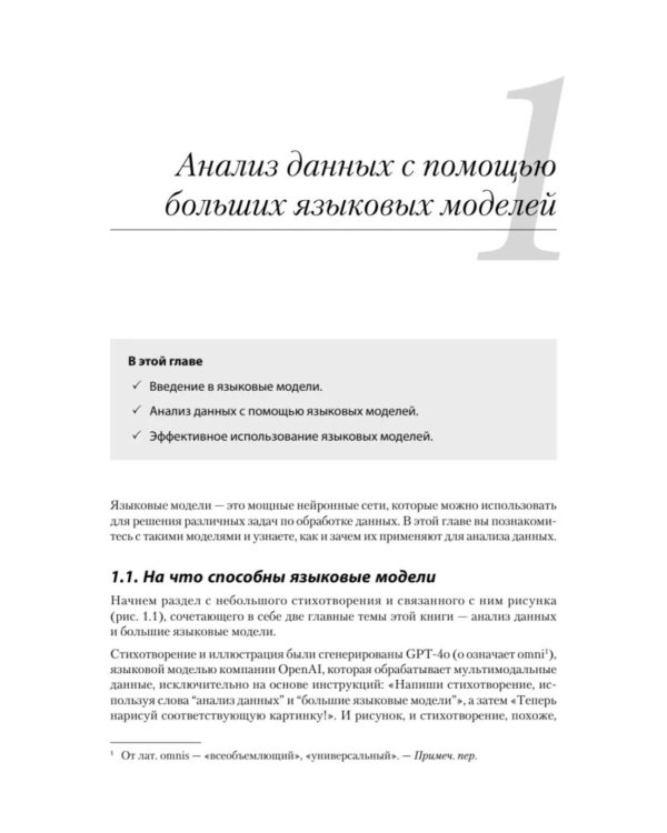Анализ данных с LLM. Текст, таблицы, изображения и аудио
