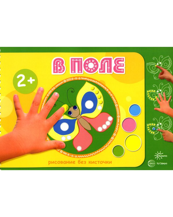 Рисование без кисточки (комплект из 3-х книг)