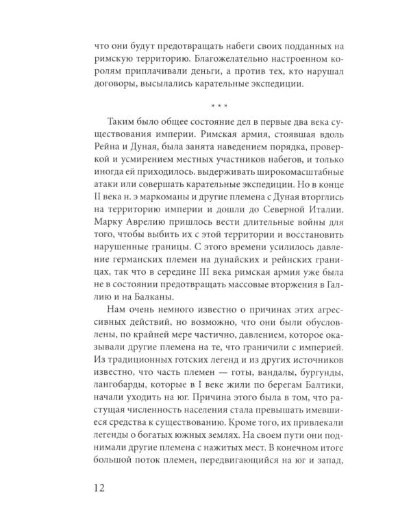 Закат Римской империи