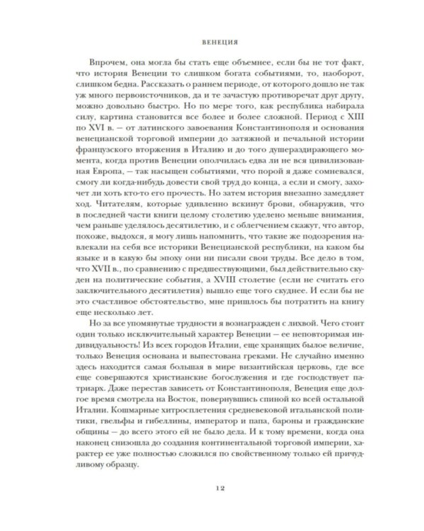 Венеция. История от основания города до падения республики