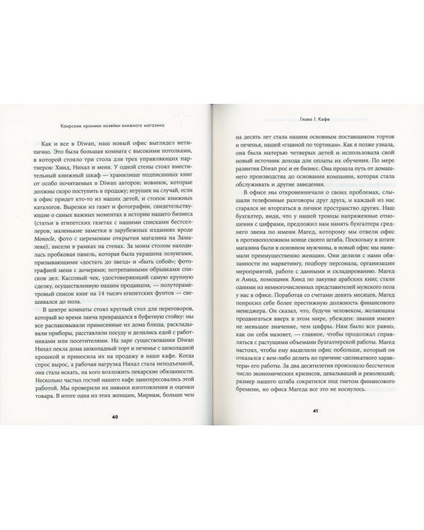 Каирские хроники хозяйки книжного магазина