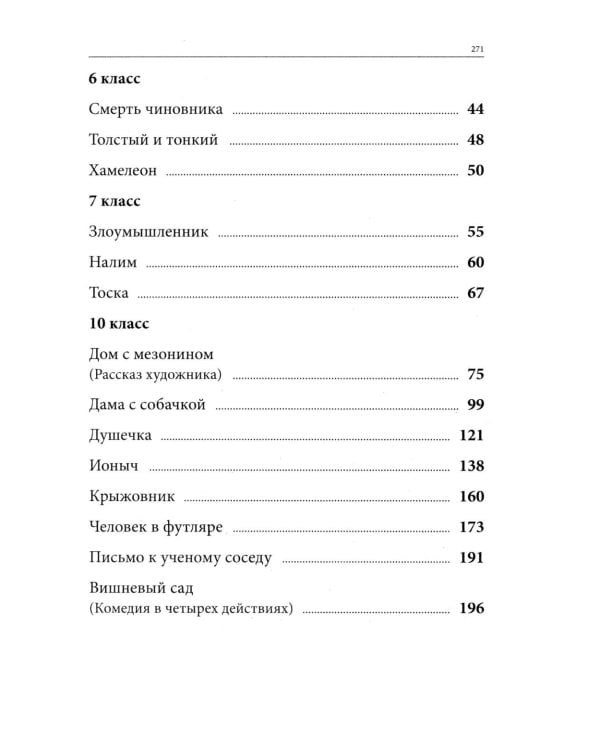 Весь Чехов для школьников: рассказы, пьеса "Вишневый сад"