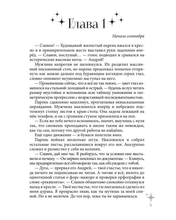 Лунные Звезды