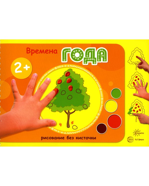 Рисование без кисточки (комплект из 3-х книг)