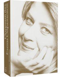 Оперный бал Елены Образцовой. В 2 т