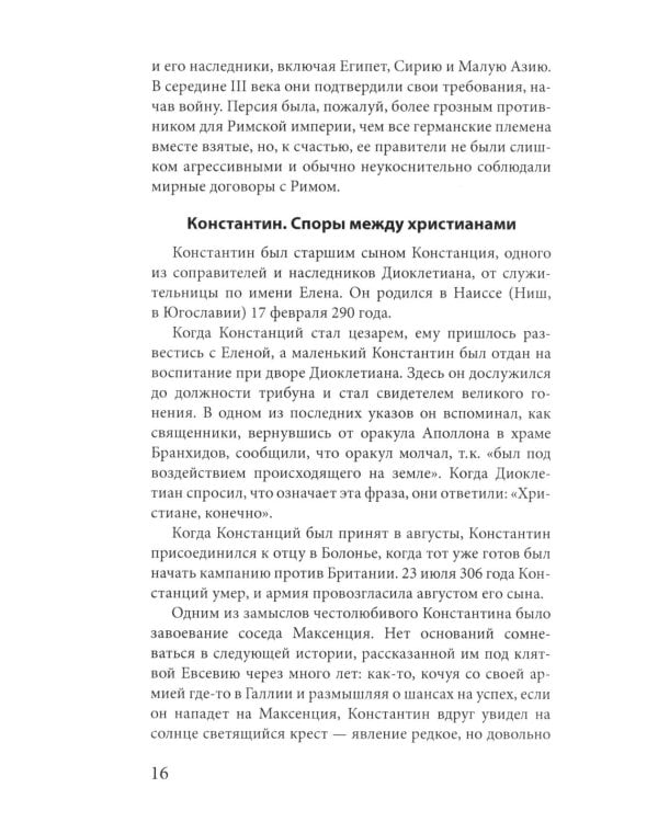 Закат Римской империи