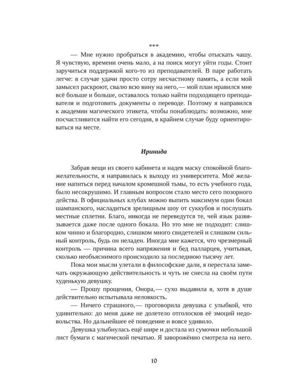 Дополнительное изображение книги «Академия Магического Этикета (с автографом)»