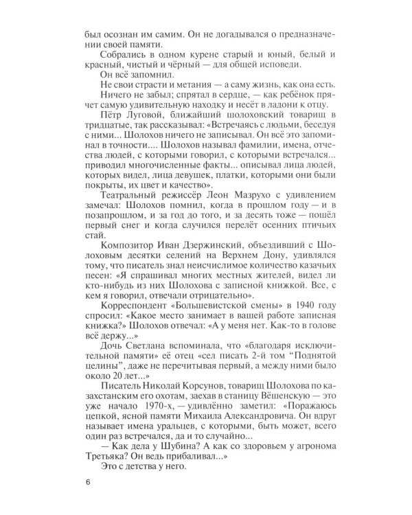 Дополнительное изображение книги «ЖЗЛ. Михаил Шолохов. Незаконный. 2-е изд., испр. и доп»